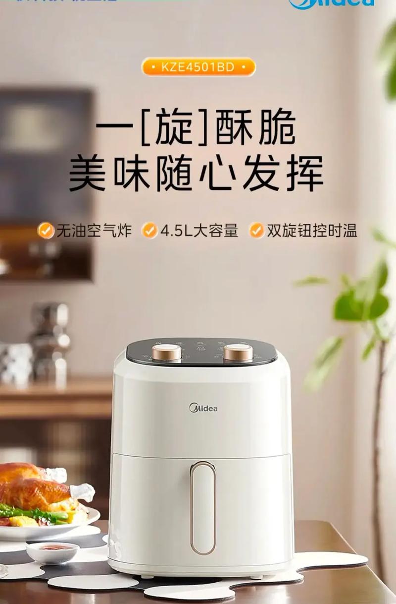 美的空气炸锅家用全自动大容量多功能双旋钮网红电炸锅日用家电